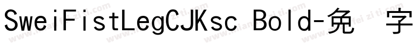 SweiFistLegCJKsc Bold字体转换